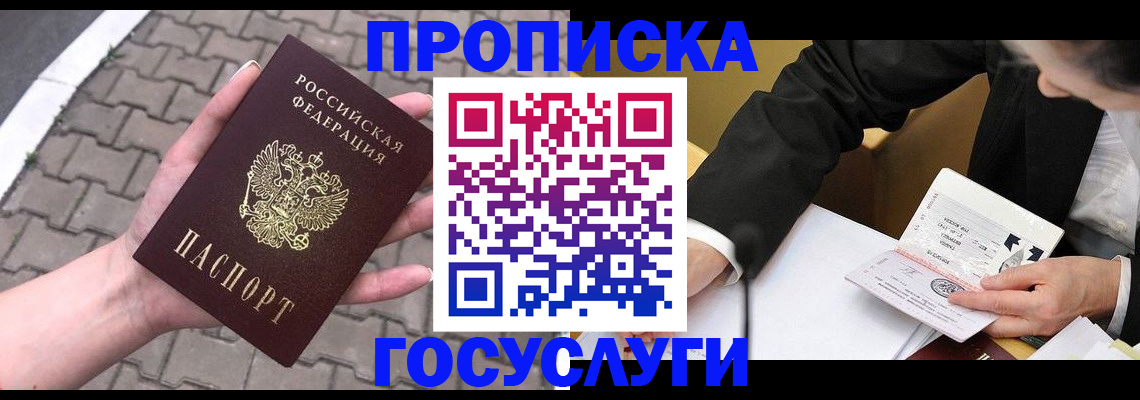 прописка от собственника в Петрозаводске