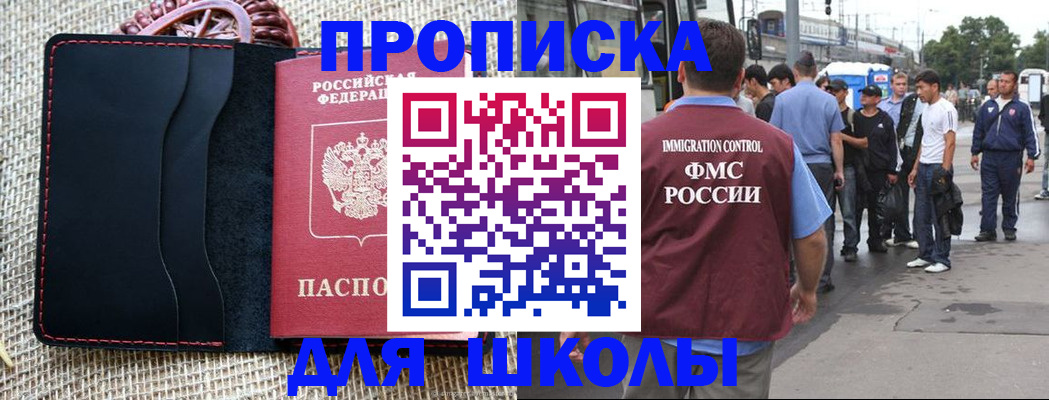 прописка для школы в Петрозаводске